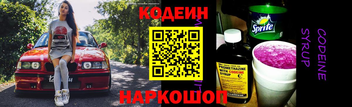 Кодеиновый сироп Lean напиток Lean (лин) Канаш