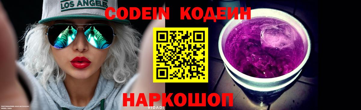 Канаш  Кодеин Purple Drank  Вход с VPN 
