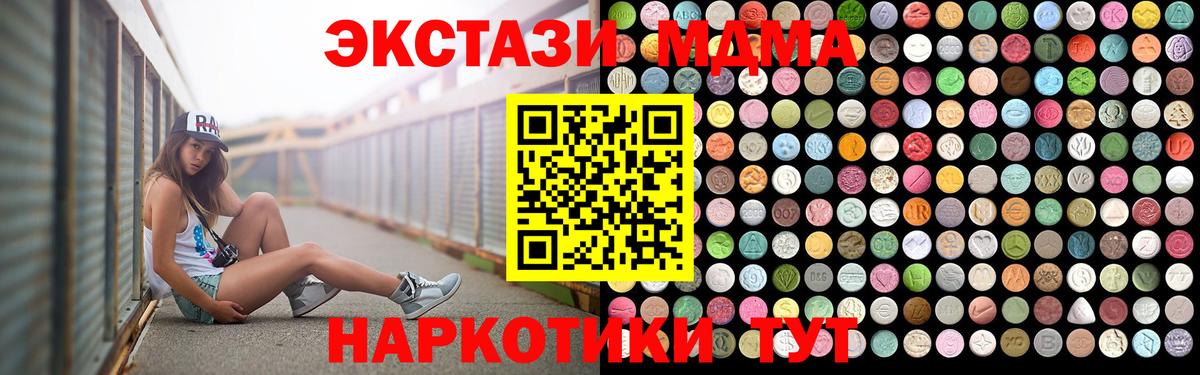 Канаш  MDMA crystal  MDMA кристаллы  МДМА  Вход с VPN 