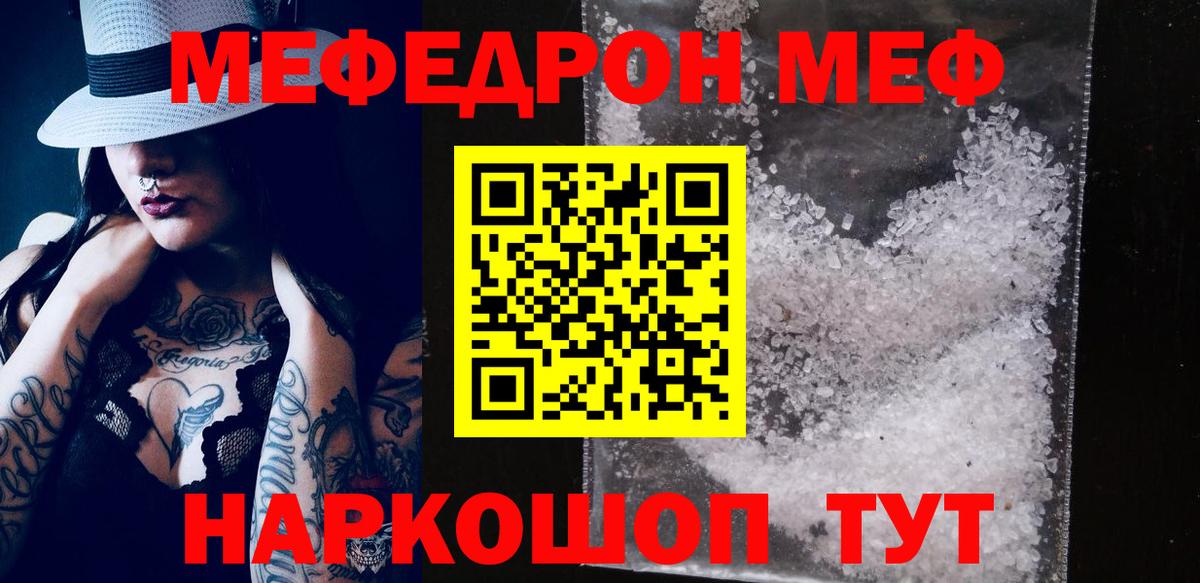 Канаш  МЯУ-МЯУ 4 MMC  дарнет шоп  МЕФ 4 MMC  Вход с VPN  Меф 