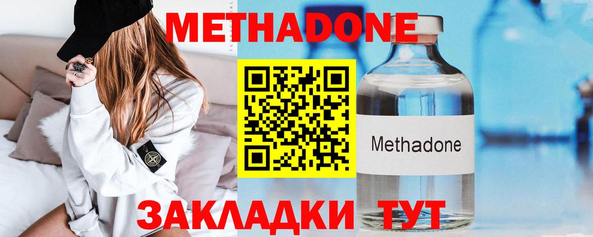 МЕТАДОН methadone Канаш
