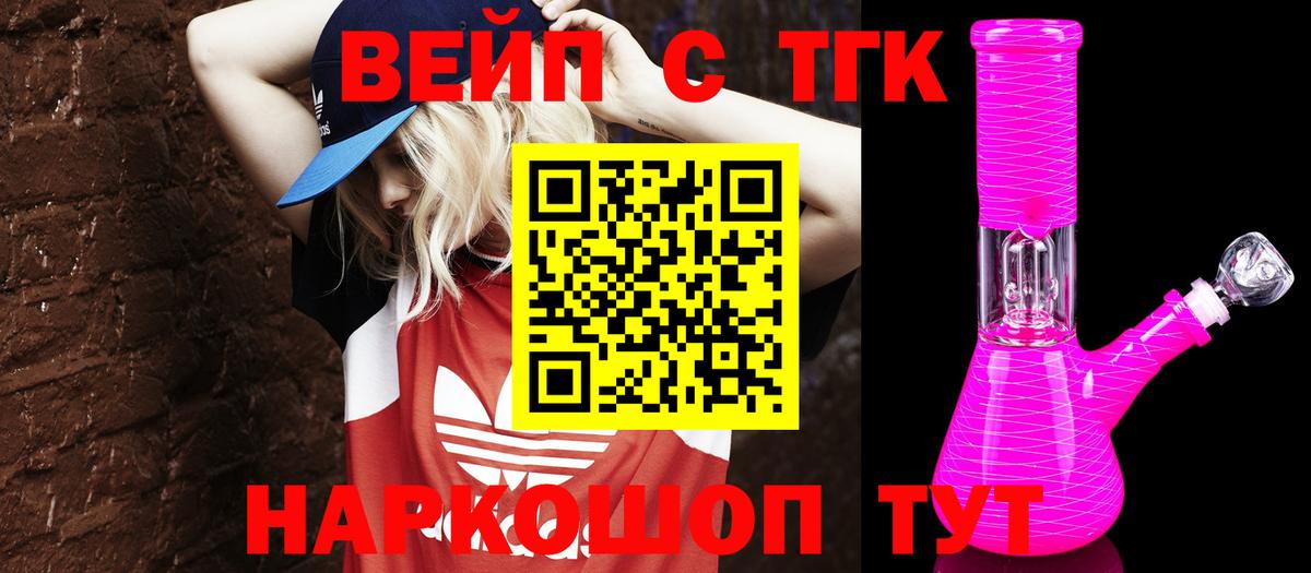 Канаш  Дистиллят ТГК жижа  Вход с VPN  ТГК вейп 
